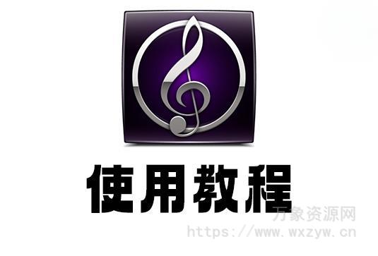 [西贝柳斯]Avid Sibelius 使用教程（85.35Mb）