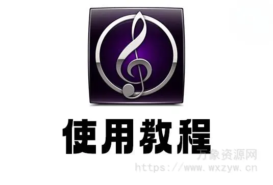 [西贝柳斯]Avid Sibelius 使用教程（85.35Mb）