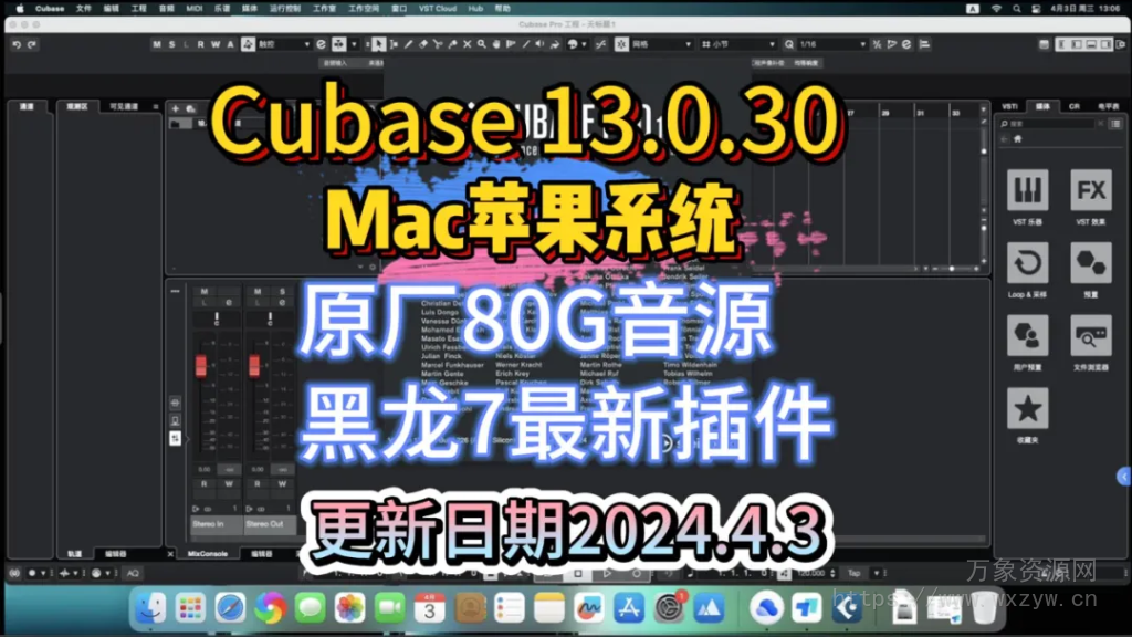 [完整版]Steinberg Cubase Pro 13 v13.0.40 U2B +安装教程 [MacOSX]（80Gb+）
