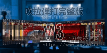 [吹拉弹打完整版] Kong Audio Chinese Orchestra Full Edition v3.0-R2R [WiN]（4.19GB）