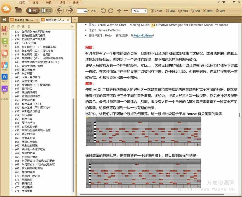 给电子音乐人的 74 个建议（完整版汉化）