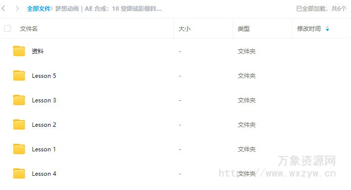 梦想动画AE合成：18堂即战影像料理课2020年【老课画质高清有素材】