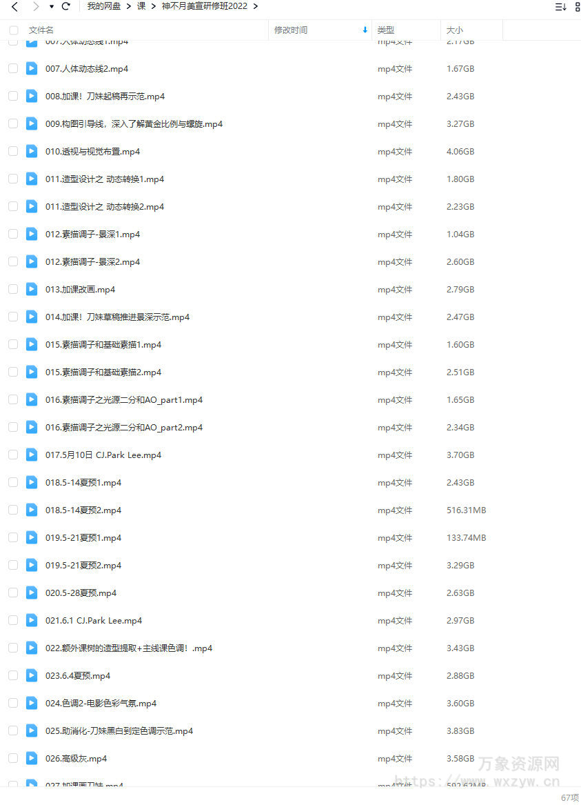 【缺】神不月美宣研修班2022年第1期【画质还行有笔刷笔记】