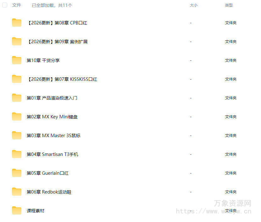 船长2025产品渲染系统课C4D+OC【画质高清有大部分素材】