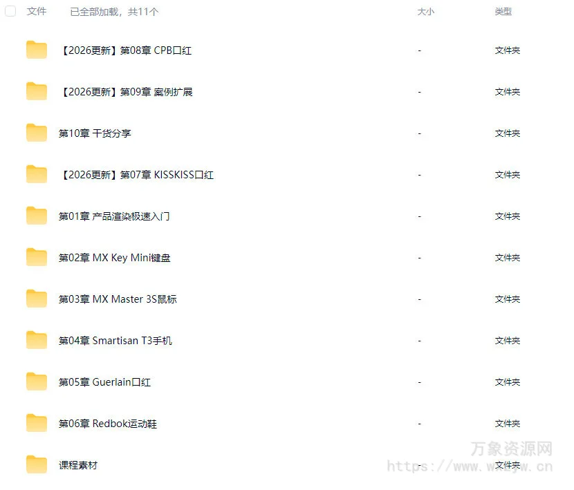 船长2025产品渲染系统课C4D+OC【画质高清有大部分素材】