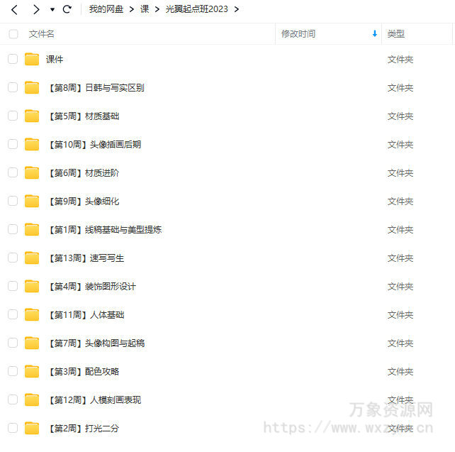 光翼起点班2023【画质高清有部分课件】