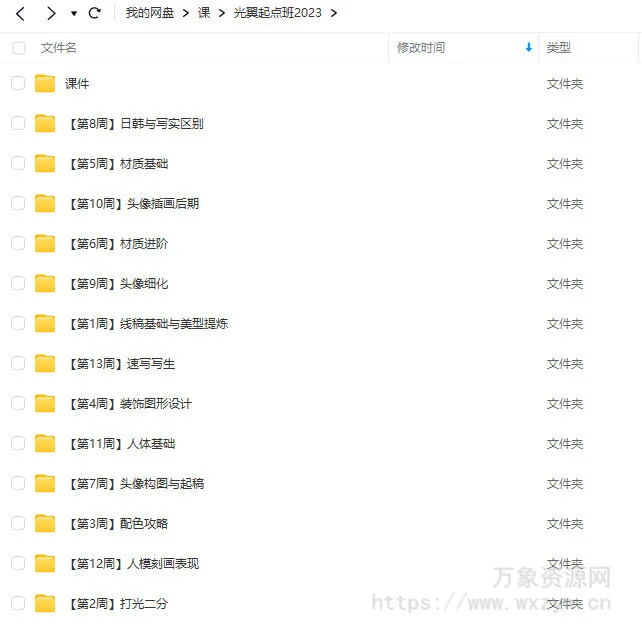 光翼起点班2023【画质高清有部分课件】