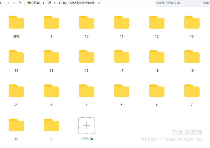 Unity3D游戏特效综合培训课程【画质高清有素材】
