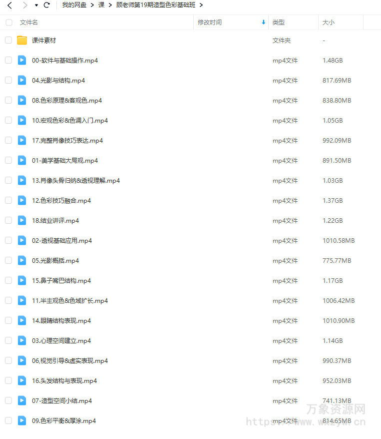 顾佳艺第19期色彩基础班2023年结课【画质还行有课件和笔刷】