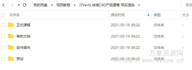【TVart】徐斌C4D产品建模+写实渲染2019年6月【画质高清有素材】