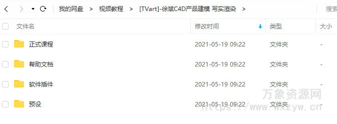 【TVart】徐斌C4D产品建模+写实渲染2019年6月【画质高清有素材】