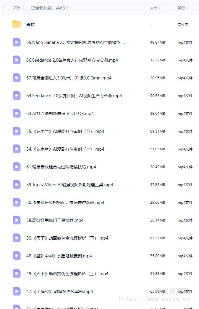 李辰全面掌握AI视频2025【画质高清有大部分素材】