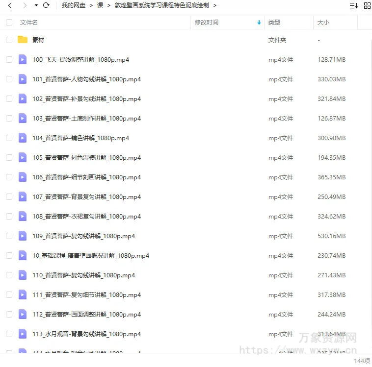 一行壁画2023年敦煌壁画系统课特色泥底绘制【画质高清有素材】