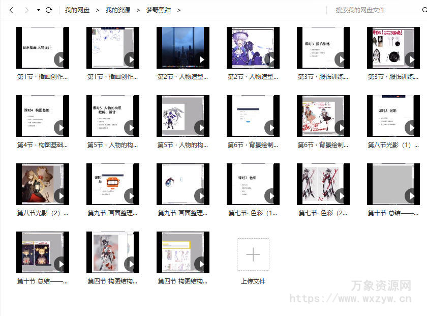 【大触来了】梦野黑甜日系插画人物设计班【画质高清2021年1月完结】