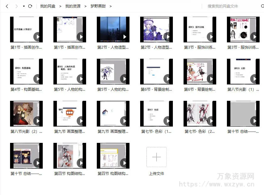 【大触来了】梦野黑甜日系插画人物设计班【画质高清2021年1月完结】