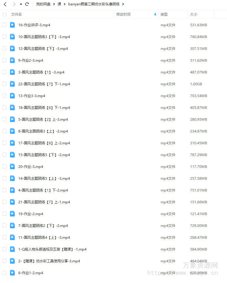 【缺】banyan君第三期仿水彩头像团练2023年【画质超清只有视频】