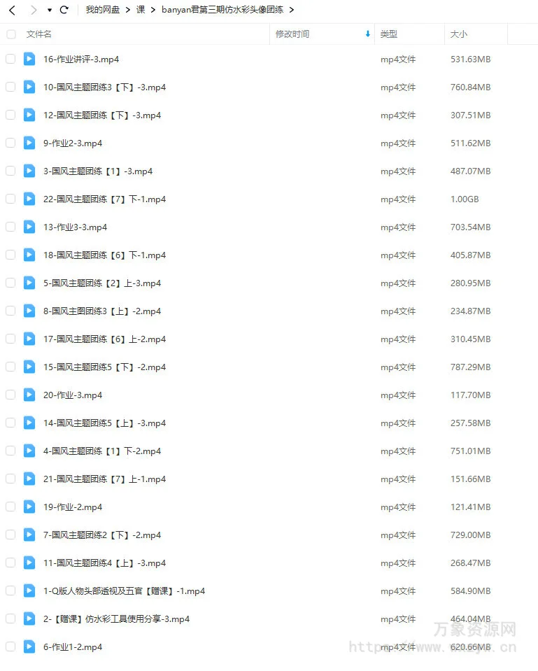 【缺】banyan君第三期仿水彩头像团练2023年【画质超清只有视频】