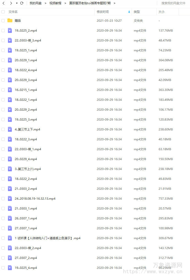 【缺课】屋顶老拖toi插画专题班第7期【画质不错】