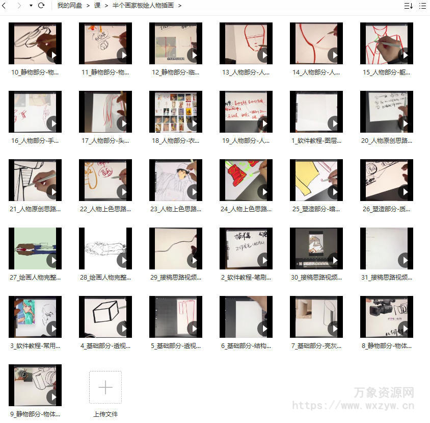 半个画家2022ipad板绘人物插画课【画质高清只有视频】