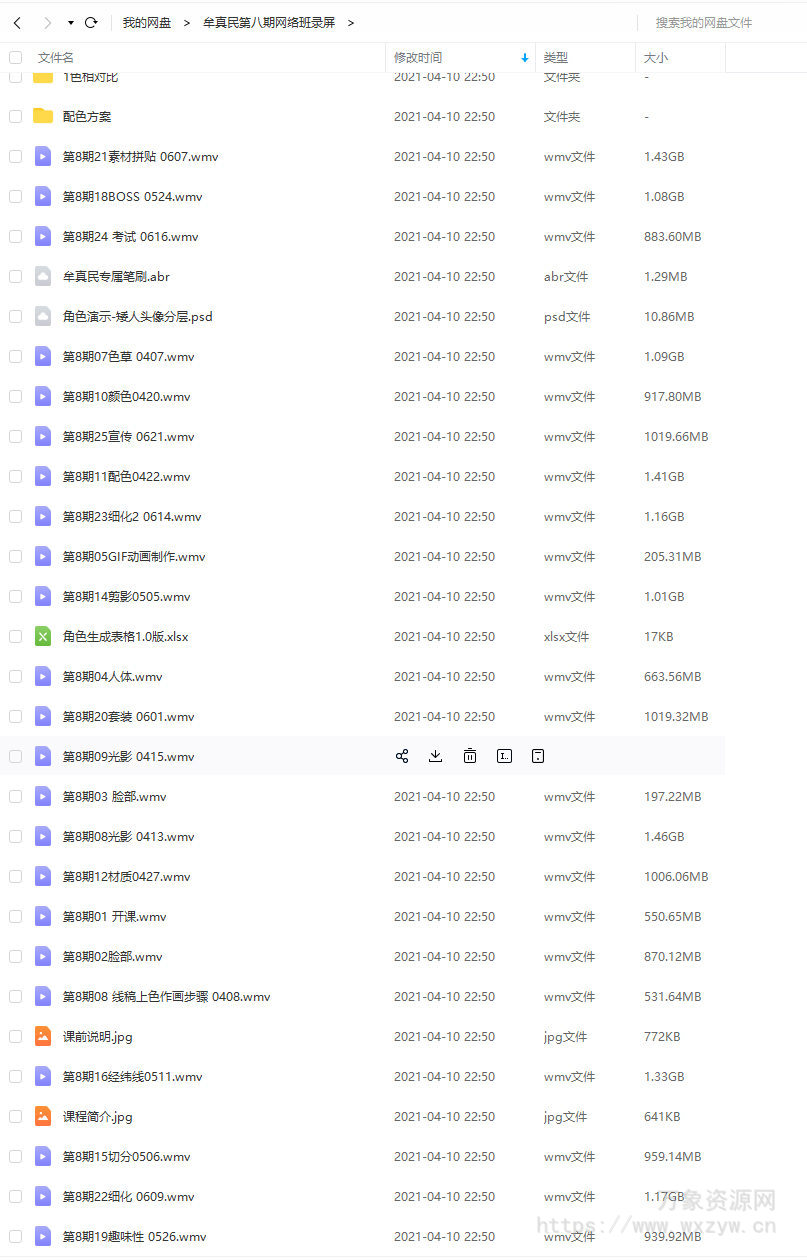牟真民第8期角色设计实战研修班【画质高清有笔刷】
