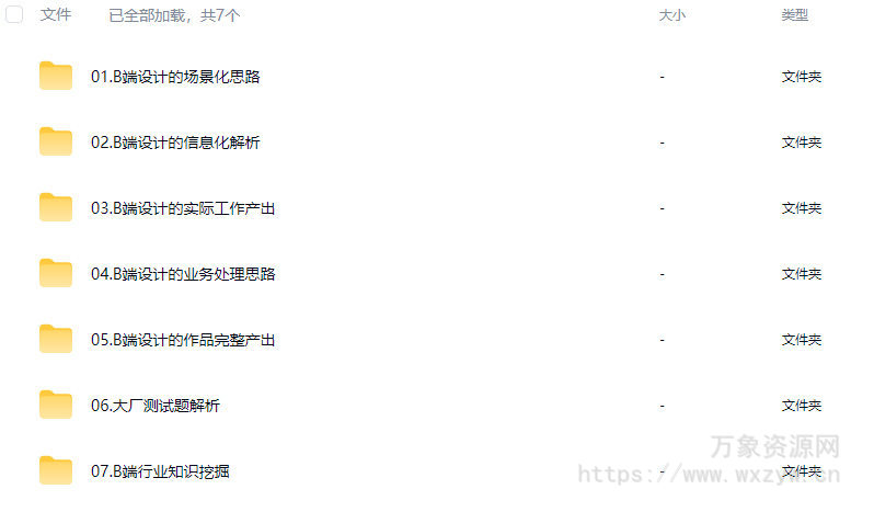 CE青年B端体验设计训练营第十期2024【画质高清只有视频】