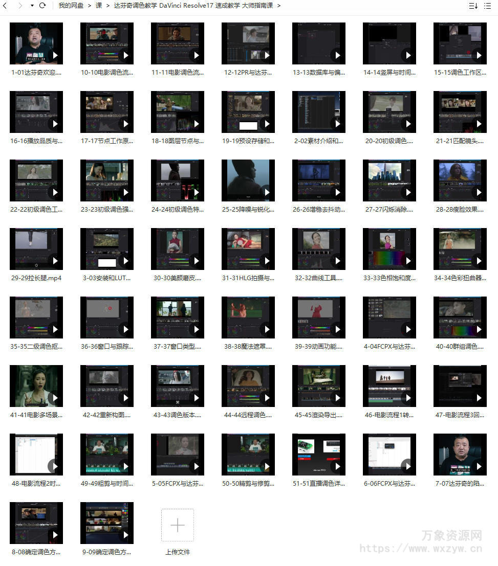舞光弄影达芬奇调色教学DaVinci Resolve17速成教学大师指南课【画质不错只有视频没有素材】