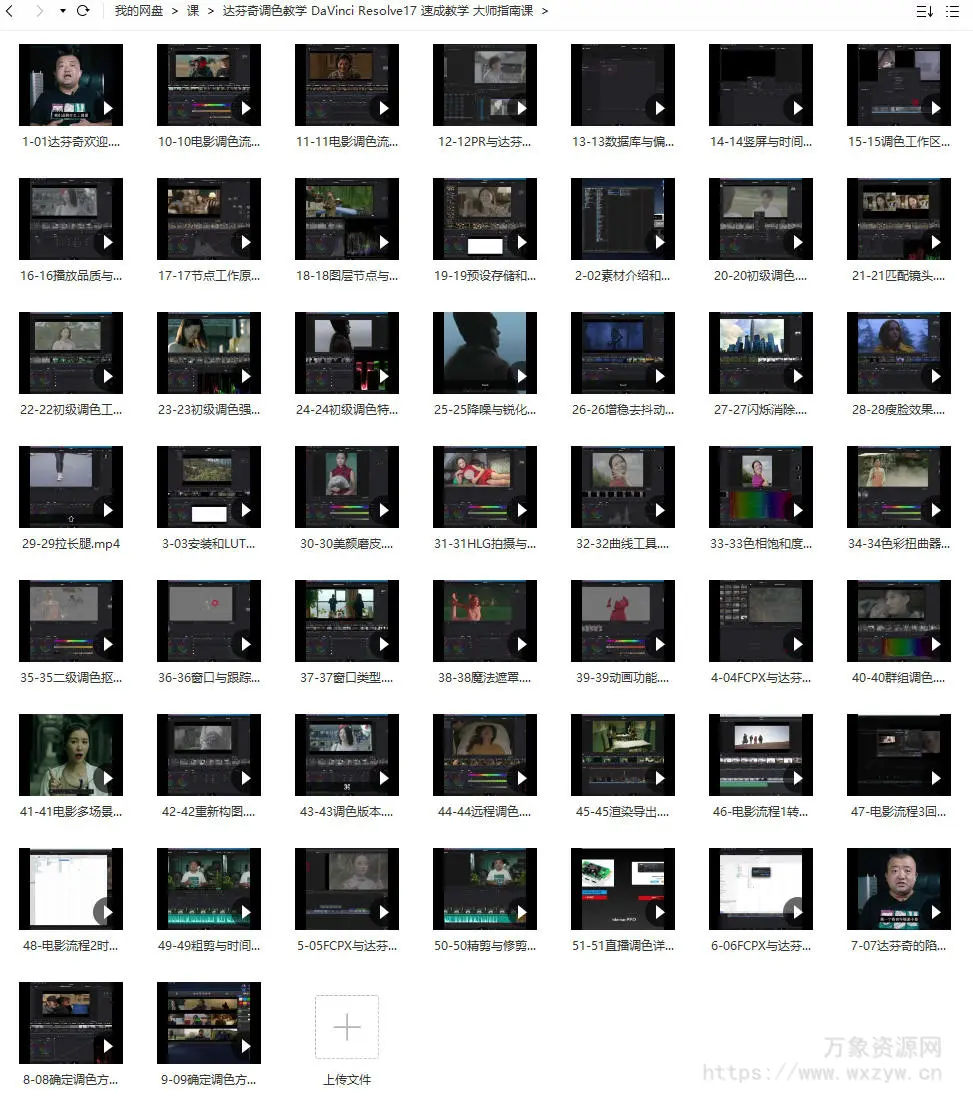 舞光弄影达芬奇调色教学DaVinci Resolve17速成教学大师指南课【画质不错只有视频没有素材】