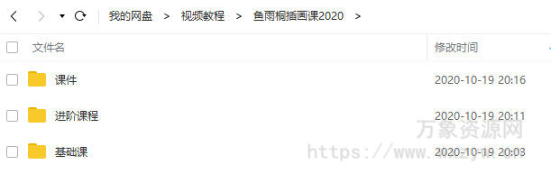 鱼雨桐插画课基础班+进阶班2020年新课