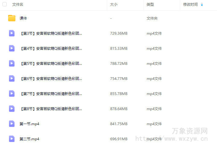 安言若第2期软萌Q版&清新色彩团练2024【画质高清有课件】