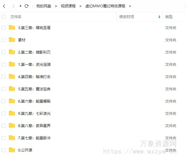 UE4虚幻MMO魔幻特效课程【画质高清有素材】