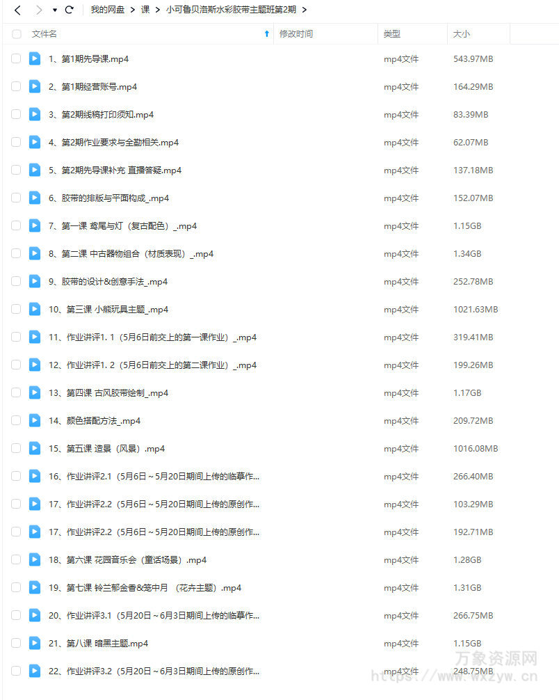 小可鲁贝洛斯水彩胶带主题班2023年第2期【画质还行只有视频】