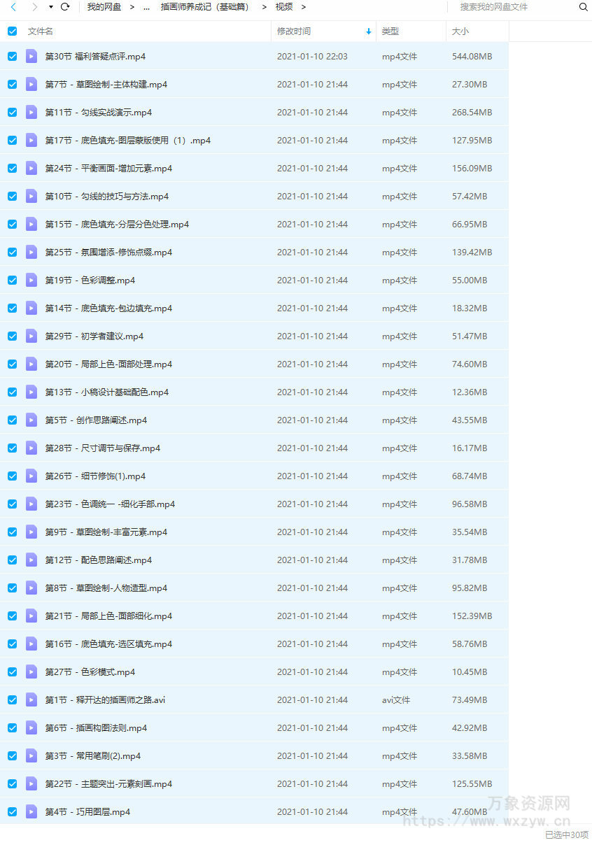 释开达插画师养成记（基础篇）