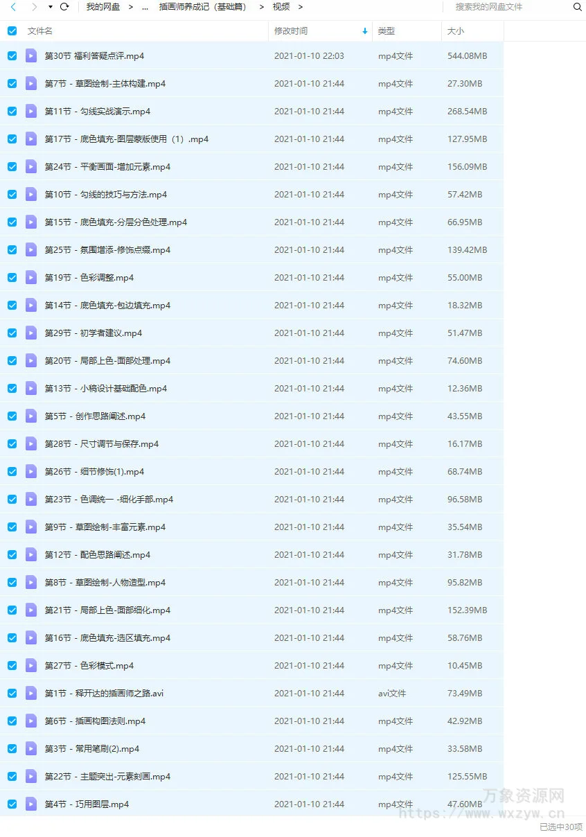 释开达插画师养成记（基础篇）