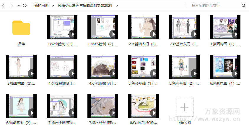 风清2021年少女角色与插图绘制专题班【画质高清有课件】