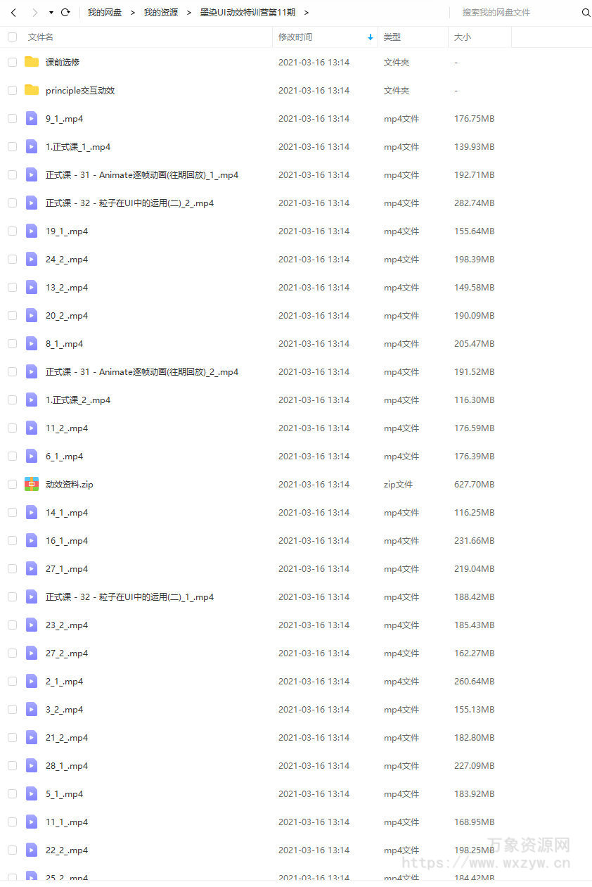 墨染UI动效特训营第11期【2020年5月已结课】