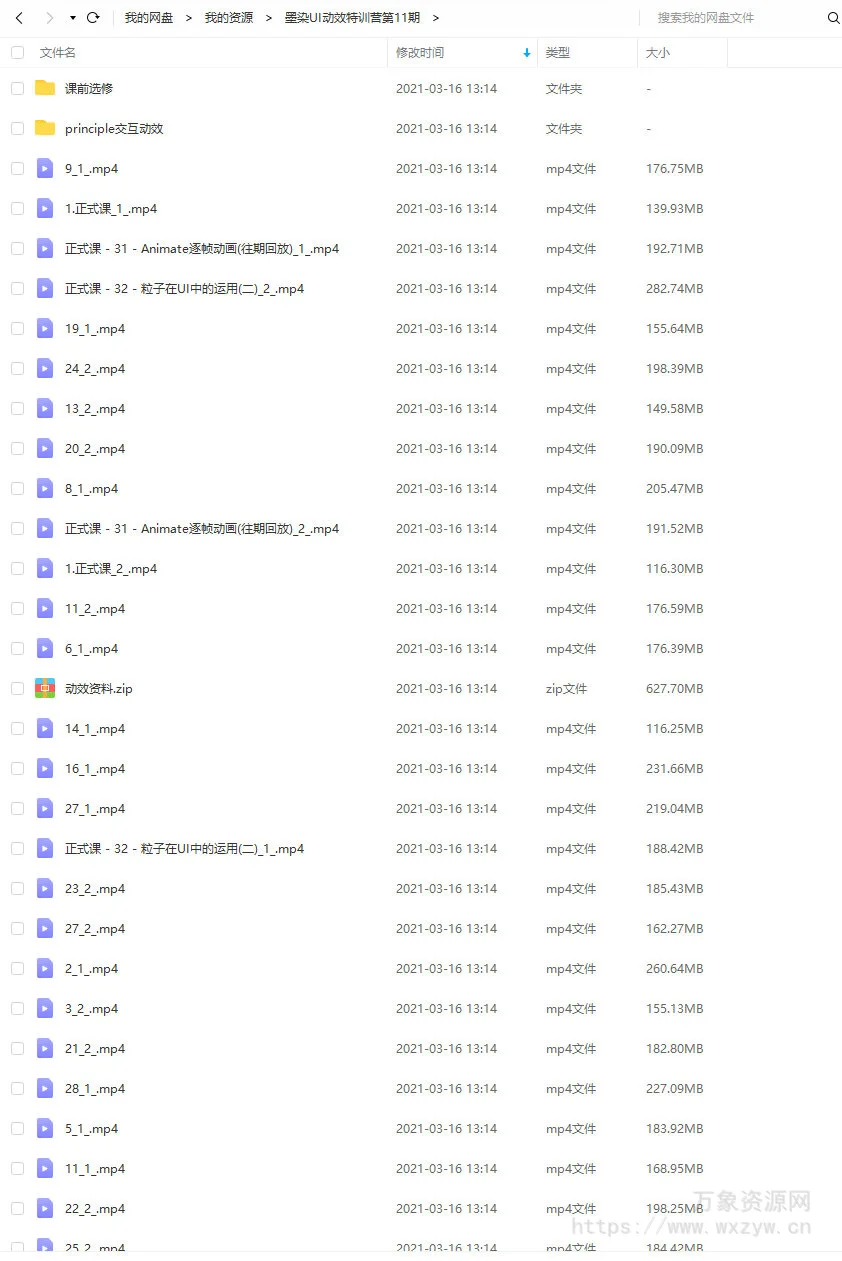 墨染UI动效特训营第11期【2020年5月已结课】