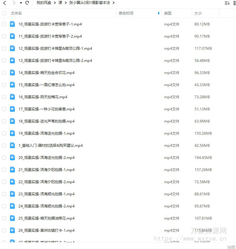 【缺课】张小翼2023年从0到1摄影基本法【画质高清只有视频】