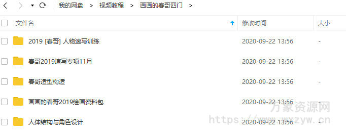 画画的春哥人体结构+人物速写+造型构造【只有视频】