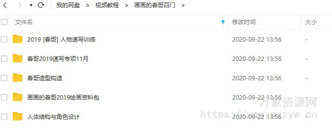 画画的春哥人体结构+人物速写+造型构造【只有视频】