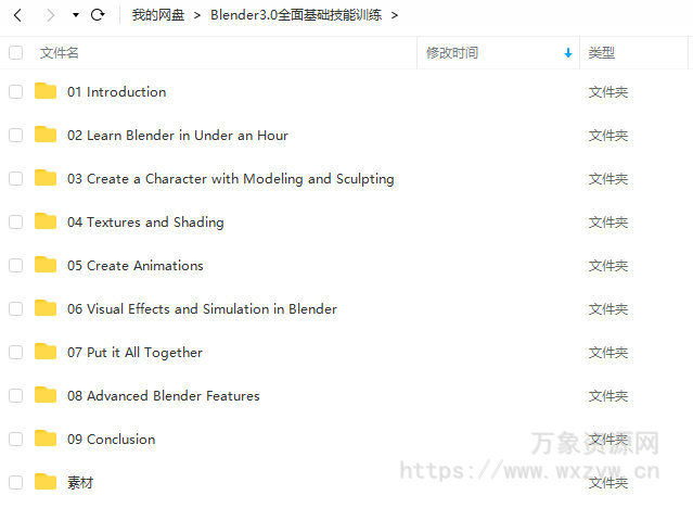 Blender3.0全面基础技能训练【画质不错有素材】