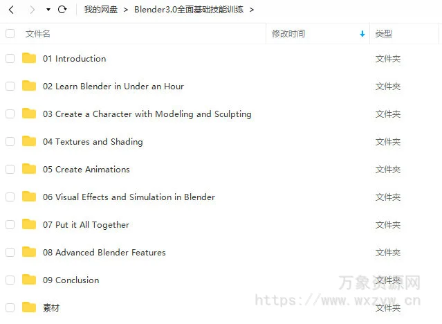 Blender3.0全面基础技能训练【画质不错有素材】