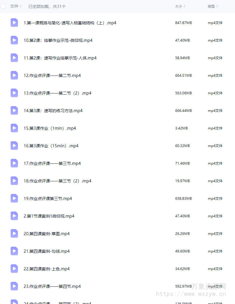 【缺】鲤清鹤白水墨人物插画创作课线条与淡彩第1期2025【画质高清只有视频】