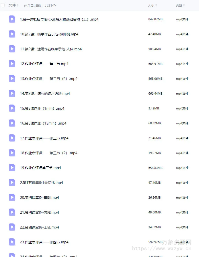 【缺】鲤清鹤白水墨人物插画创作课线条与淡彩第1期2025【画质高清只有视频】