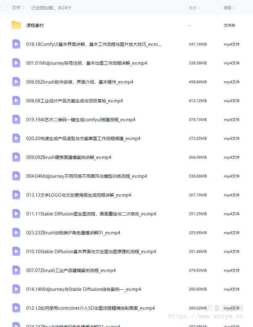 【缺】AIGC设计实战高阶班暑假第3期2024【画质高清有部分素材】