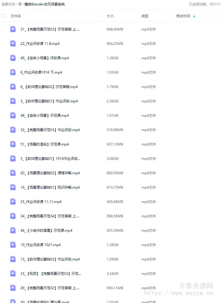 麓烟Blender古风场景系统课2024【画质高清只有视频】