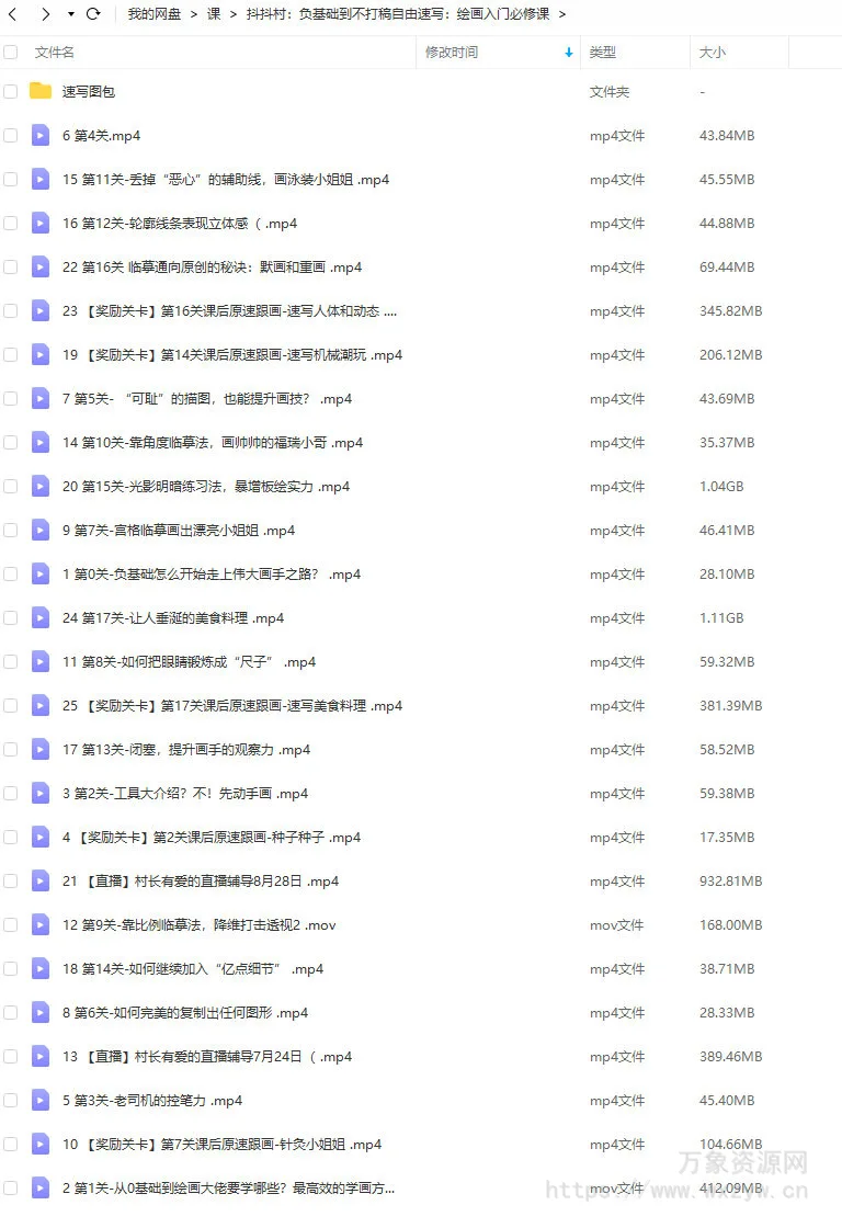 【不缺课】抖抖村负基础到不打稿自由速写绘画入门必修课2022年【画质不错有图包】