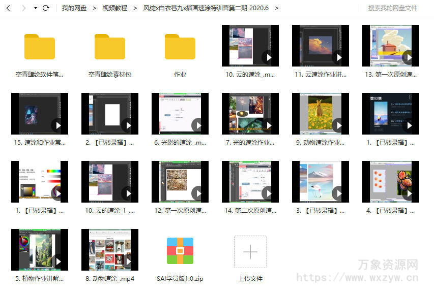 【缺课】风绽x白衣巷九x插画速涂特训营第二期 2020年6月结课