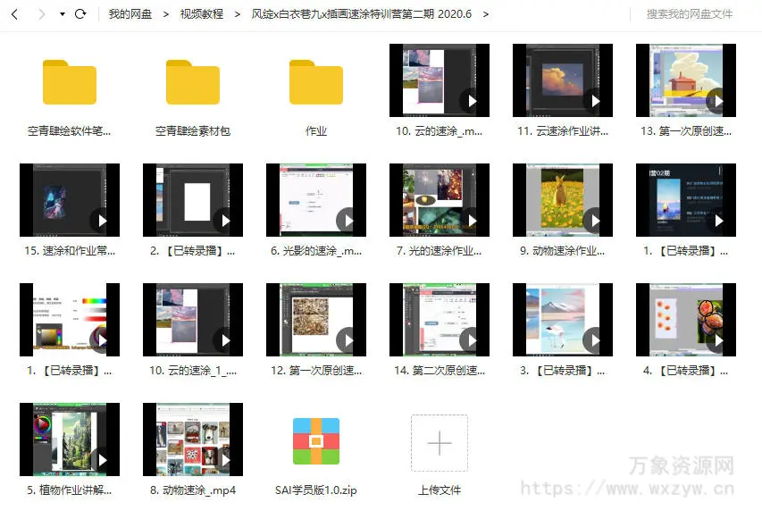 【缺课】风绽x白衣巷九x插画速涂特训营第二期 2020年6月结课