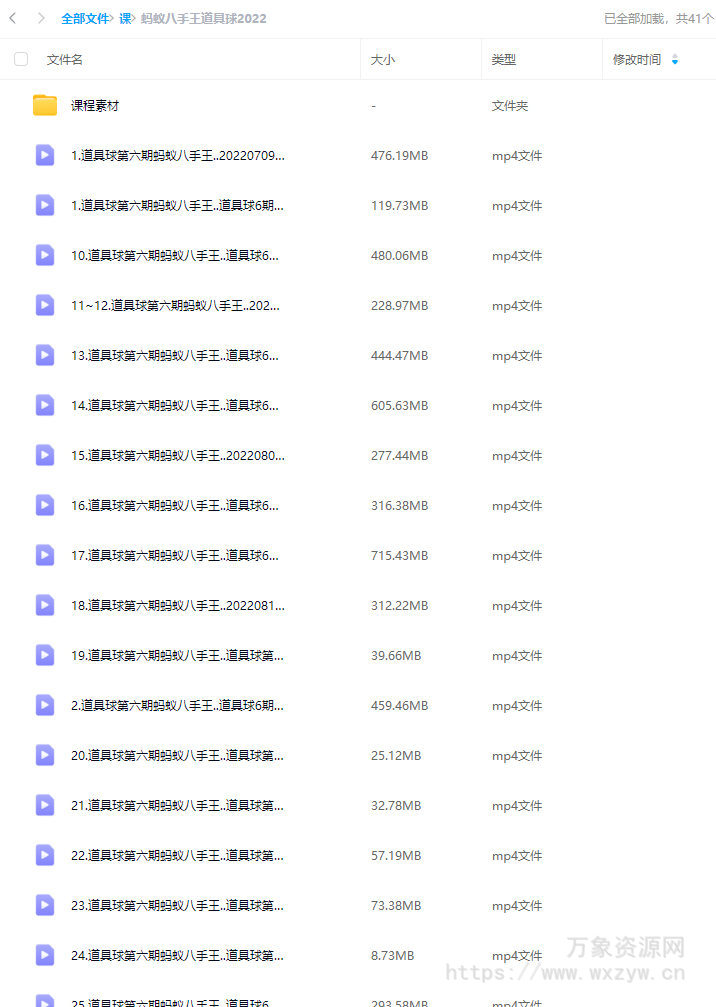 蚂蚁八手王道具球第6期2022【画质不错有素材】