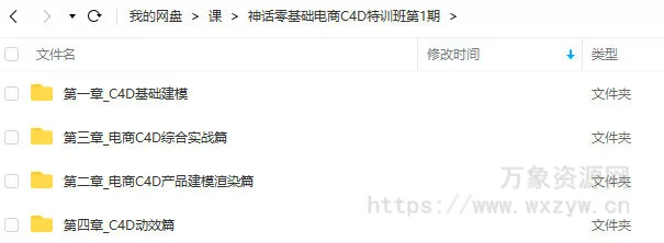 神话2022年零基础电商C4D特训班第1期【画质不错只有视频】